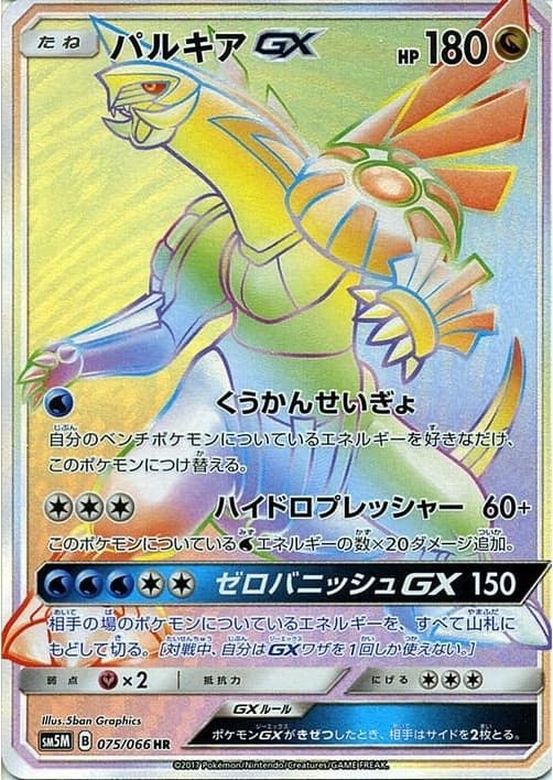 パルキアGX