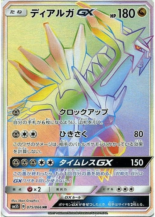 ディアルガGX
