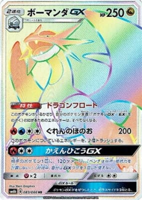 ボーマンダGX