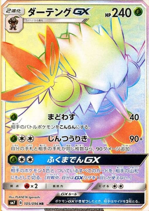 ダーテングGX