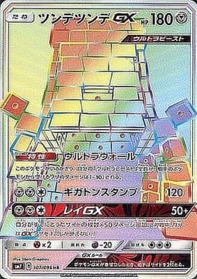 ツンデツンデGX