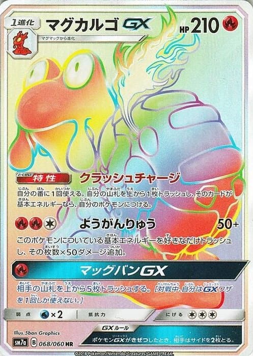 マグカルゴGX