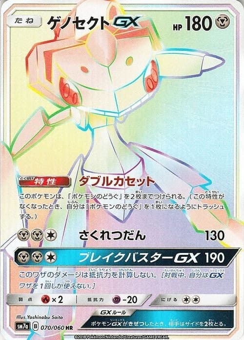 ゲノセクトGX