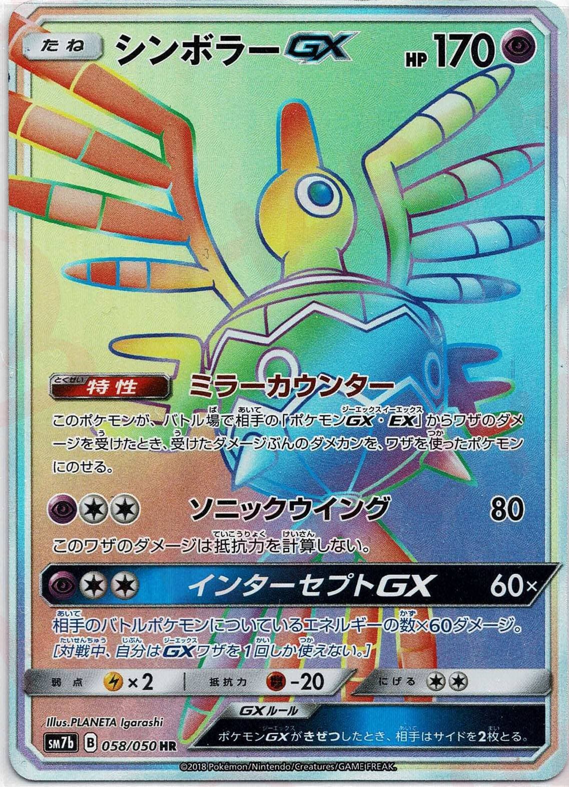 シンボラーGX
