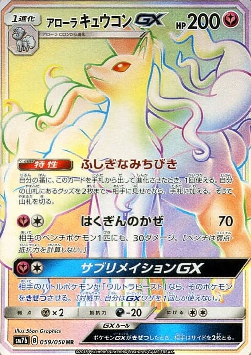 アローラキュウコンGX