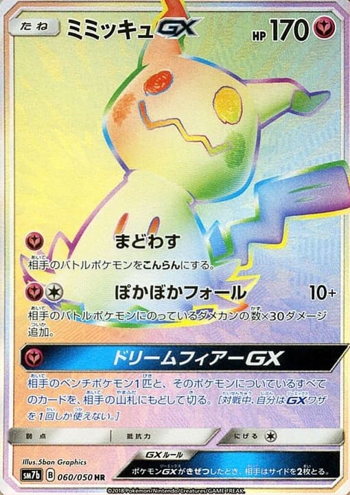 ミミッキュGX