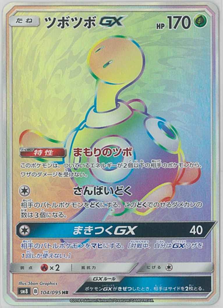 ツボツボGX