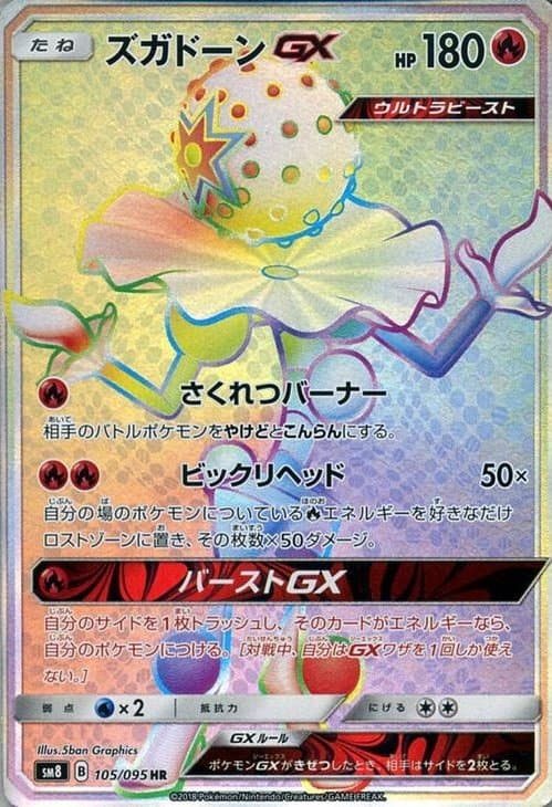 ズガドーンGX