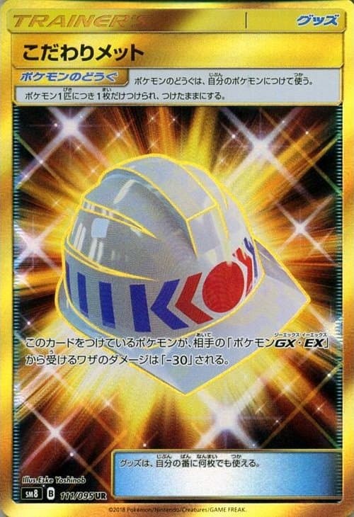 こだわりメット