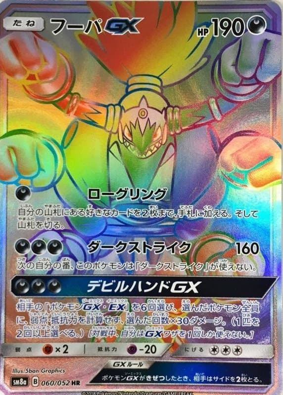 フーパGX