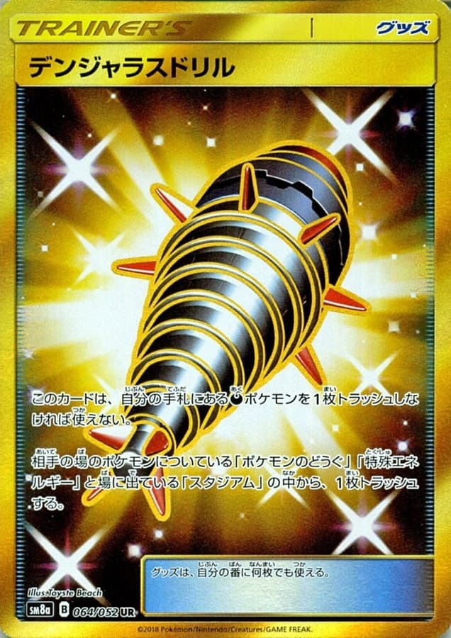 デンジャラスドリル