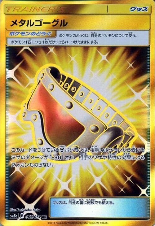 メタルゴーグル