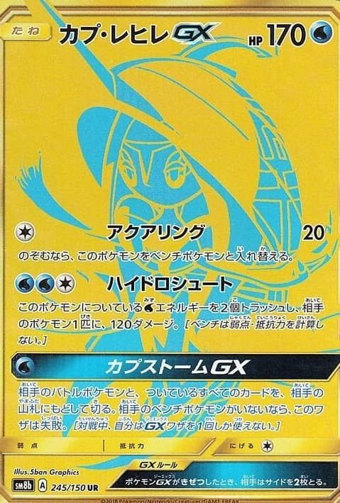 カプ・レヒレGX