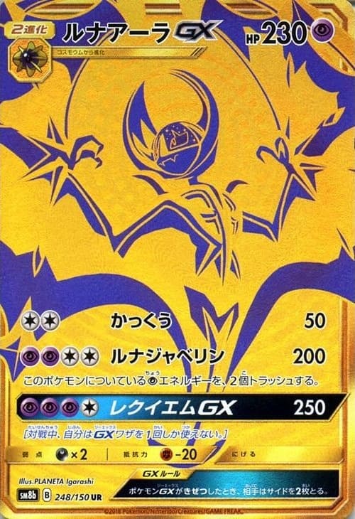 ルナアーラGX