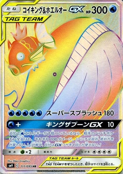 コイキング&ホエルオーGX