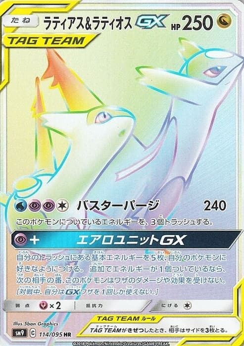 ラティアス&ラティオスGX