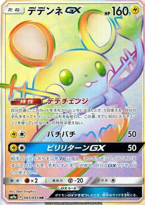 デデンネGX