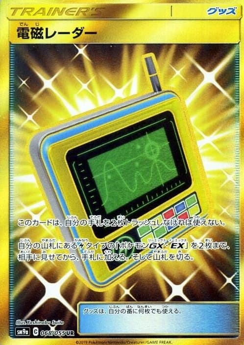 電磁レーダー