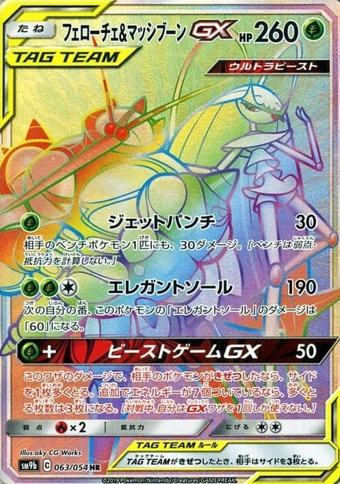 フェローチェ&マッシブーンGX