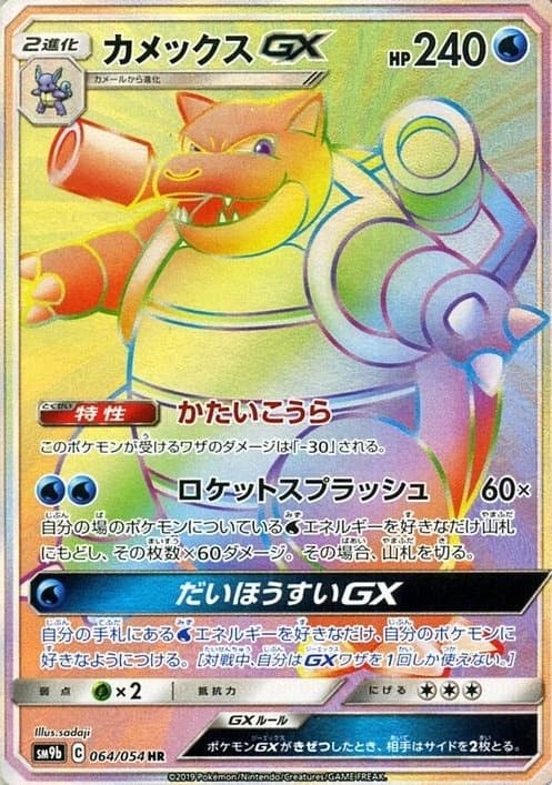 カメックスGX