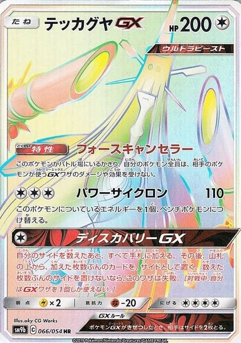 テッカグヤGX