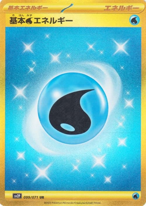 基本水エネルギー