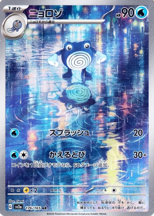 ニョロゾ