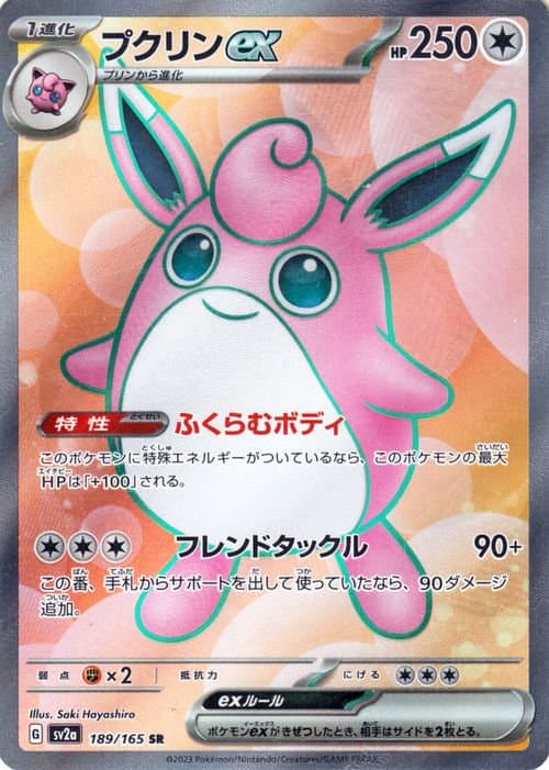 プクリンex