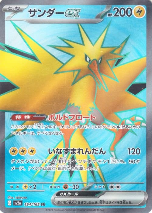 サンダーex
