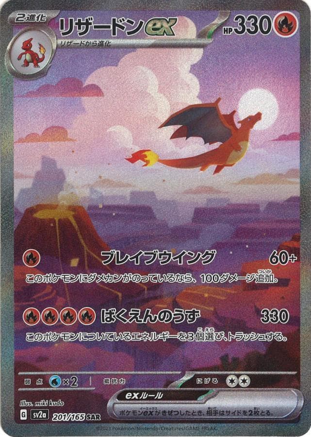 リザードンex