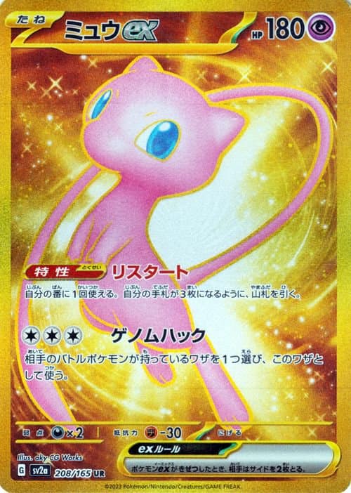 ミュウex