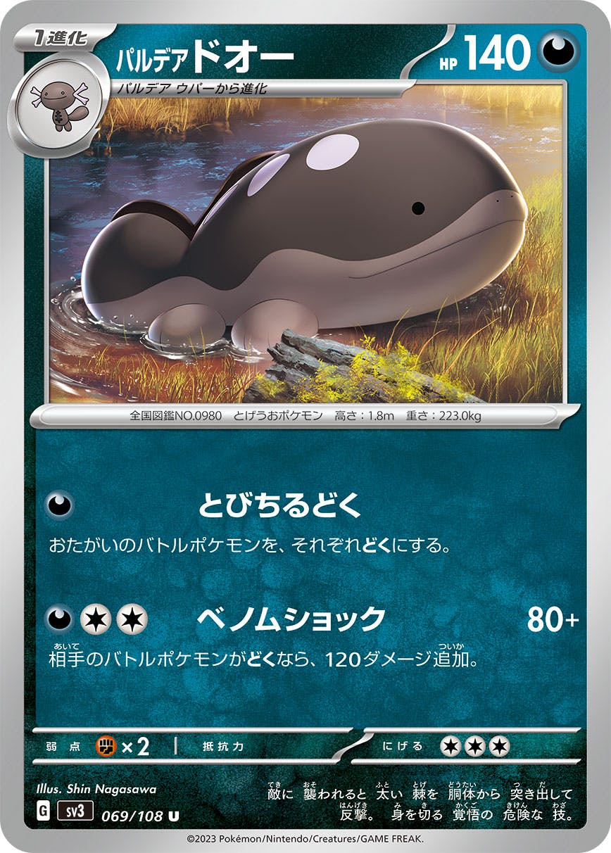 パルデアドオー