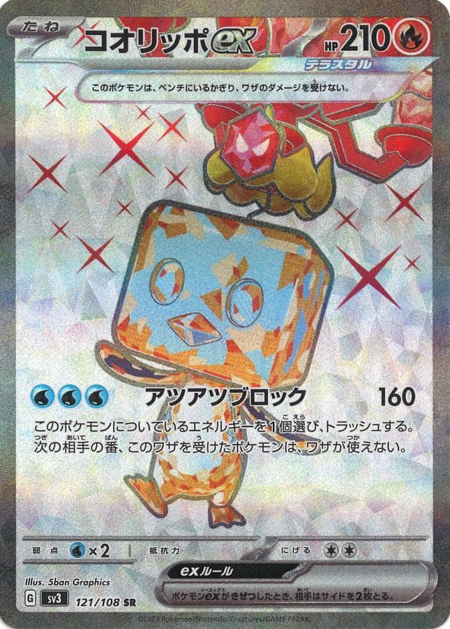 コオリッポex
