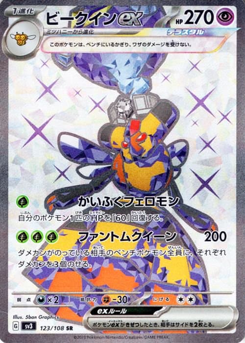 ビークインex