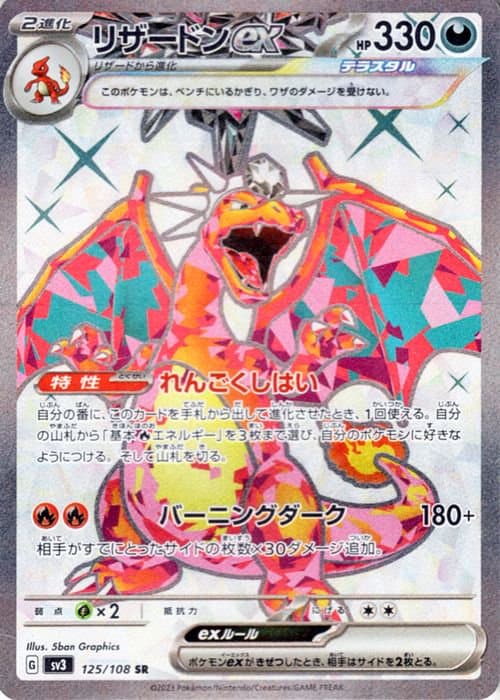 リザードンex