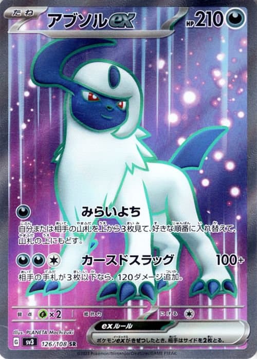 アブソルex