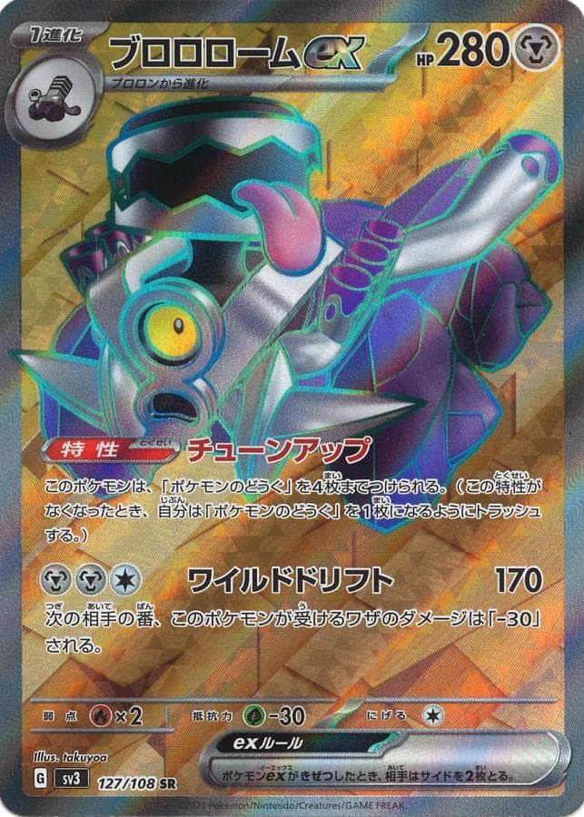 ブロロロームex