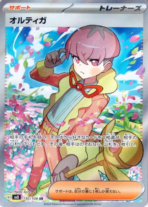 オルティガ