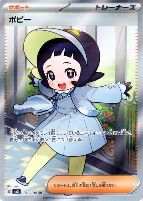 ポピー