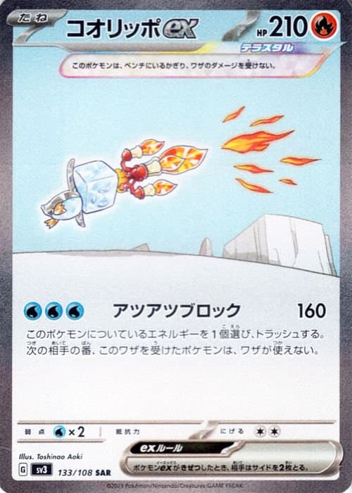 コオリッポex