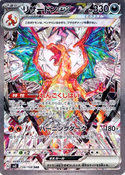 リザードンex