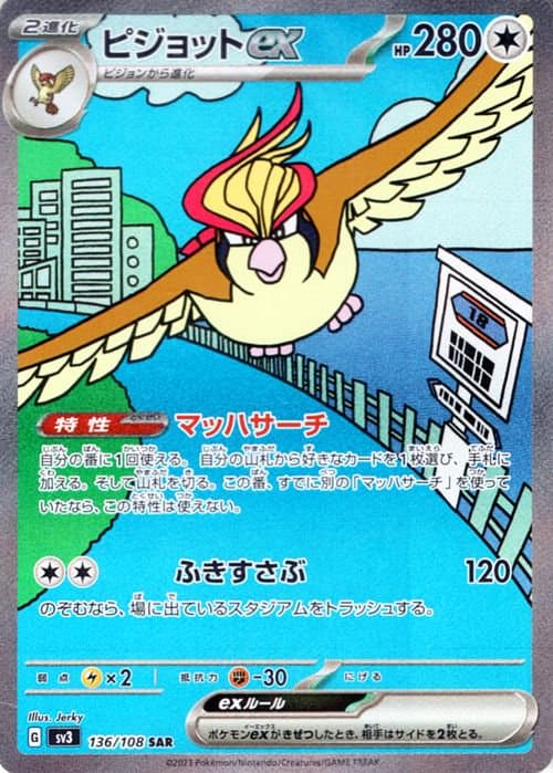 ピジョットex