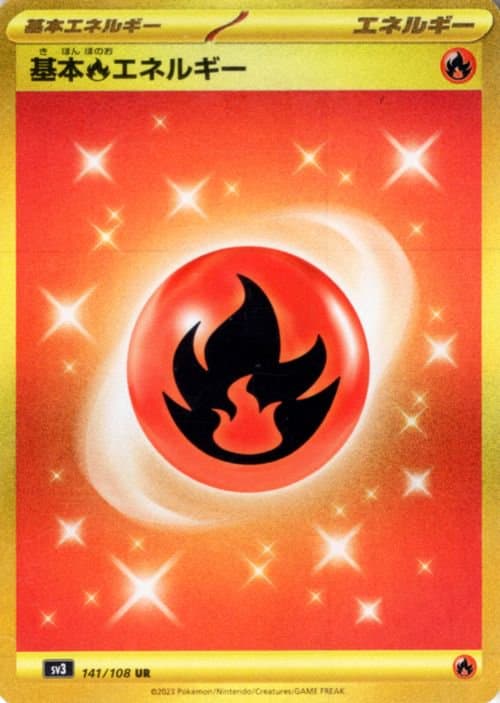 基本炎エネルギー
