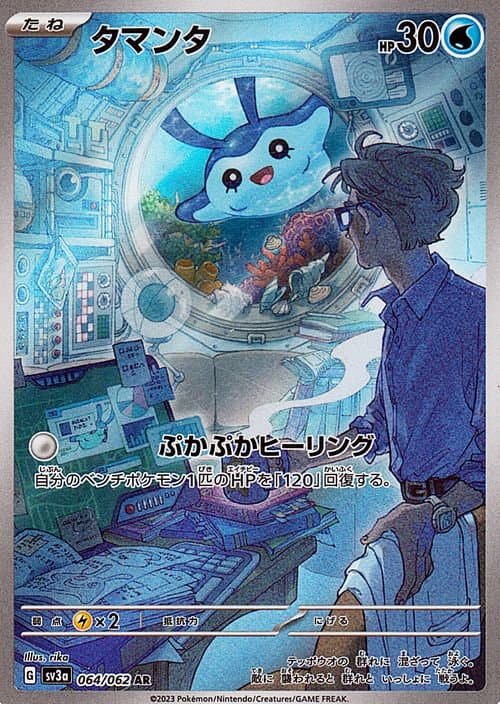 タマンタ