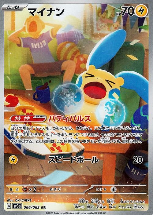 マイナン