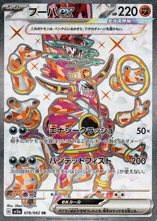 フーパex