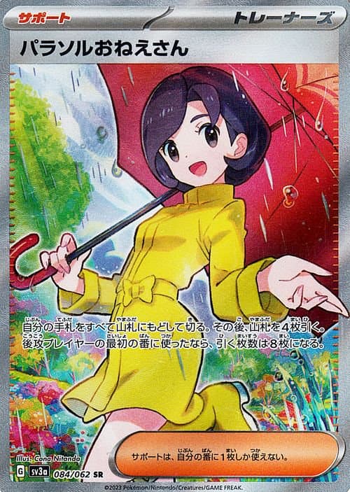 パラソルおねえさん