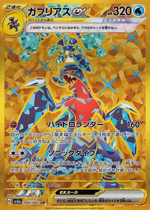 ガブリアスex