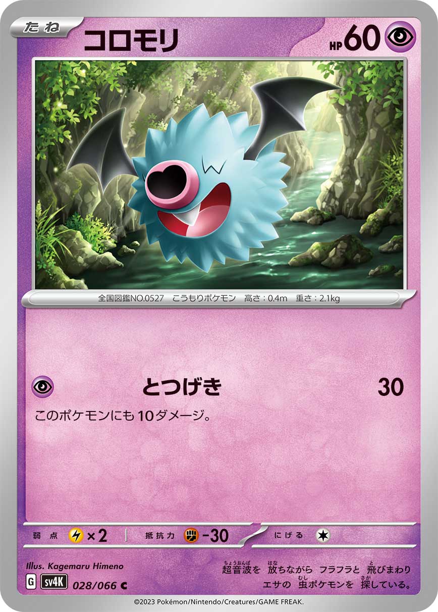 コロモリ