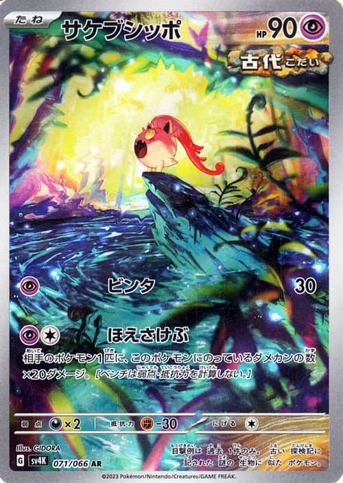 サケブシッポ